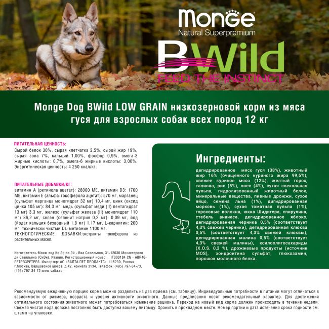 Сухой корм Monge Dog BWild LOW GRAIN для взрослых собак, низкозерновой, из мяса гуся 12 кг Сухой корм Monge Dog BWild LOW GRAIN для взрослых собак, низкозерновой, из мяса гуся 12 кг