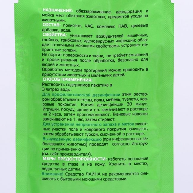 Универсальное дезинфицирующее средство "Лайна" для уборки помещений, пихта, 30 мл