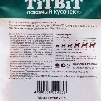 Лакомство для собак мини-пород Titbit утиные грудки 70 г Лакомство для собак мини-пород Titbit утиные грудки 70 г